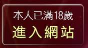 本人已滿18歲，離開小弟弟